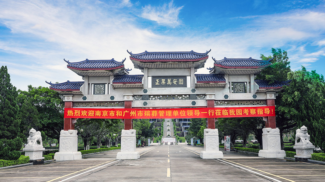 1 南京市和广州殡葬管理单位领导莅临我园考察指导1120.jpg